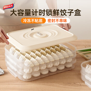 Taili multifunctional dumpling box storage box refrigerator fresh food grade freezing special dumpling chaos storage box 4 layers 1 cover