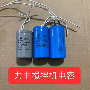 Starting capacitor lifeng mixer b20/25/30h20/30/50 mixer egg beater accessories lifeng b20 capacitor blue gray shipped randomly