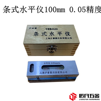 Jiangli shanghai shanghai measuring strip frame level machine tool industrial grade high-precision level mechanical bubble marking instrument strip type 100 (accuracy 0.05) wooden box
