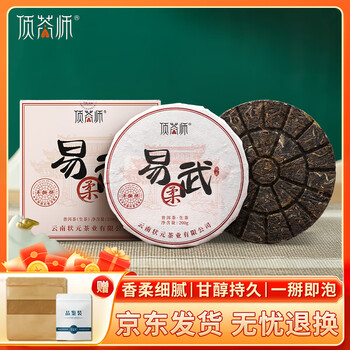 Dingcha teachers and students pu'er tea cake yiwu pu'er tea 200g yunnan ancient tree tea drink yourself as a holiday gift for your elders