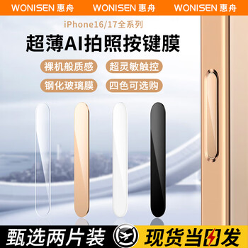 Huizhou ai smart phone key film for iphone 16/17/promax, iphone air camera key sticker plus photo button protection, side explosion-proof and scratch-proof tempered film, titanium black, 2 pieces, universal for apple 16/pro/max/plus