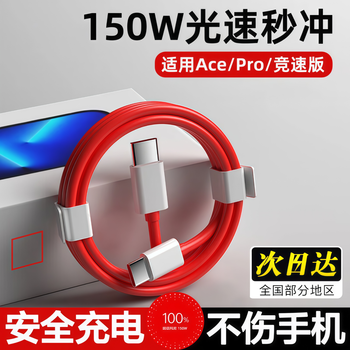 Original suitable for oneplus ace2pro data charging cable 150w flash charging oneplus oneplus ace mobile phone 5a fast charging 1 meter dual type-c