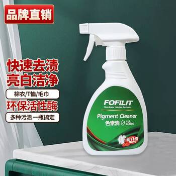 Fang feilite pigment removal for clothing, fruit stains, coffee, tea, red wine stains, candy stains, mildew stains, yellow spots, hotel dry cleaners, 400ml*1 bottle