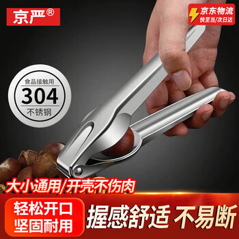 Jingyan chestnut opener 304 stainless steel multifunctional chestnut peeling artifact household walnut clamp for peeling hazelnuts food grade 304 stainless steel free chestnut claw*1 upgraded anti-slip pattern丨sharp cross serration