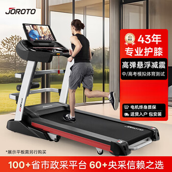 Joroto home treadmill, high-end smart gym climbing equipment, folding walking machine, multi-function version/18 slopes/300 catties load-bearing/