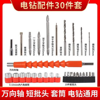 Wenzhi xinghui hand electric drill lithium electric drill rechargeable drill accessories gift pack cross bit drill bit inner hexagonal sleeve twist drill screw hand electric drill accessories 30-piece set