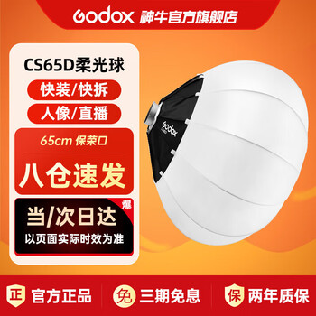 Godox baorongkou lantern soft light ball 65cm quick-loading soft light cover photography live studio photography folding portable spherical soft light box