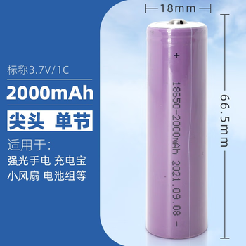 Kaiyuanda lithium battery strong light flashlight headlight singing machine small fan 4.2v battery 18650-2000 pointed (10 pieces) purple