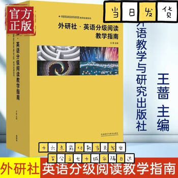 Xinhua bookstore genuine fltrp english graded reading teaching guide, a total of 10 volumes, china english reading education research practical english foreign language language and text english learning methods