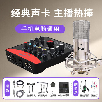 Aiken upod pro external sound card full set live broadcast professional recording equipment anchor condenser microphone karaoke shouting mai mobile phone computer universal upod pro+isk bm800