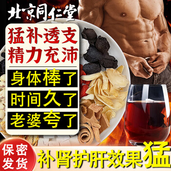 Tongrentang kidney-tonifying and yang-strengthening ginseng and polygonatum twelve treasures tea, wolfberry and mulberry kidney-tonifying tea, black wolfberry health tea, men's late-night tea, five-box treatment pack, kidney-tonifying and yang-strengthening, premature ejaculation and sensitive shot