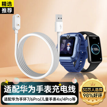 Trendsetter is suitable for huawei children's phone watch charging cable charger magnetic data cable 5pro/5x/4x/4pro/5 vitality version 10/9/8/7fit2 bracelet charger cable