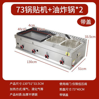 Tereside gas pot sticker machine commercial stall teppanyaki hand cake pan-fried bun fried combination machine fried dumpling potato cake machine 73 pot sticker machine double pot + 2 fried blue