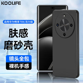 Coolfeng skin feel | anti-fingerprint suitable for huawei enjoy 70x mobile phone case enjoy 70x vitality edition mobile phone case protective cover for men and women ultra-thin anti-fall frosted back shell soft shell black