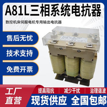 Three-phase reactor a81l cnc machine tool servo drive special inverter a81l-0184_(46a)