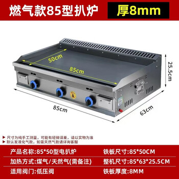 Commercial large griddle stall gas black teppanyaki squid fried steak griddle tofu grilled cold noodles hand cake machine 85x50 carbon steel griddle blackboard 8mm