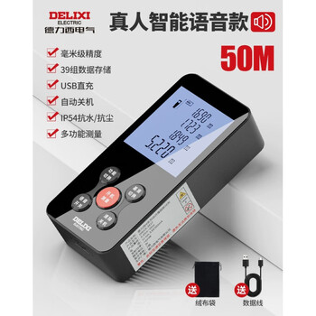 Delixi electric delixi laser distance meter high-precision handheld charging room meter electronic ruler installation measuring instrument 50 meter intelligent voice model type-c charging_ip5