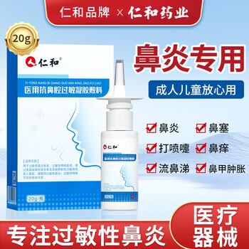 Renhe allergic rhinitis spray special rhinitis acute and chronic nose throat nasal cavity special spray nasal washer 20g