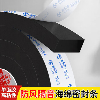 Mileqi windproof and soundproof seal strip eva foam foam sponge single-sided tape door and window gap filling seal anti-collision noise reduction sound insulation seal strip waterproof and temperature-resistant sponge strip 3 cm wide * 5 meters long * 1 mm thick