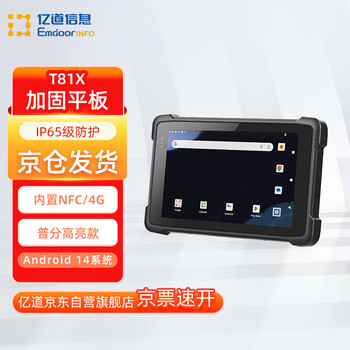 Yidao t81x three-proof reinforced tablet computer 8-inch pad terminal android 14 system ip65 protection supports nfc universal high-brightness industrial tablet