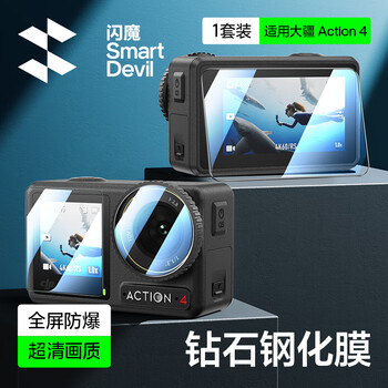 Flash magic is suitable for dji action4 tempered film, action4 hd protective film, sports camera film, anti-bump and anti-scratch accessories, suitable for rabbit cage version