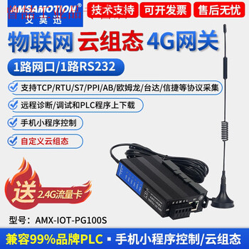 Yue changsheng aimoxun 4g gateway remote monitoring control module download program intelligent internet of things pg100 amx-iot-pg100s cloud configuration
