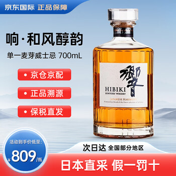 Suntory whiskey single malt japanese liquor original imported gift banquet 700ml 1 bottle hibiki japanese style