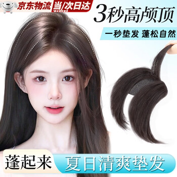 Zhizhou wig piece with fluffy top of head for women, replacement hair volume for men, high top of head, invisible and traceless hair growth artifact, two cards, natural black, 10cm, two pieces, fluffy in seconds