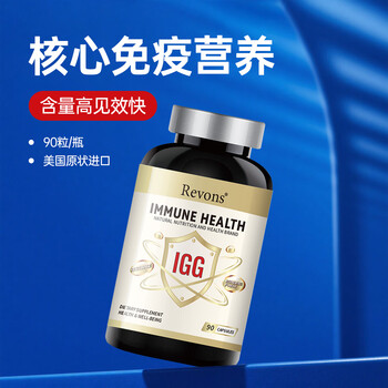 Revons imported bovine colostrum immune globulin capsules to improve human immunity and resistance, men, women, adults, the elderly and children, 2 bottles of consolidated pack, 90 capsules*2 bottles