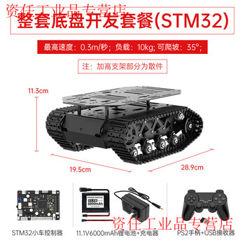 Yue changsheng crawler vehicle chassis, all-metal suspension strong shock-absorbing tank robot coding motor, smart car chassis, complete chassis development package (stm32)