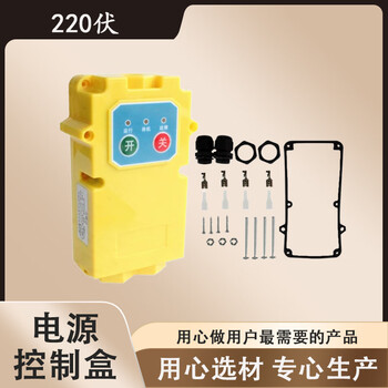 Luowang power control box 220v wire controlled normally closed type unit