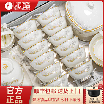 Yichen jingdezhen household new bowl and dish set chinese style high-value ceramic bone china tableware set bowl and plate moved to new home free casserole rich pot configuration 86-piece set