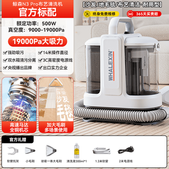 Jingsen fabric cleaning machine household carpet curtain curtain mattress sofa cleaning all-in-one machine without disassembly and washing by-n3pro standard version