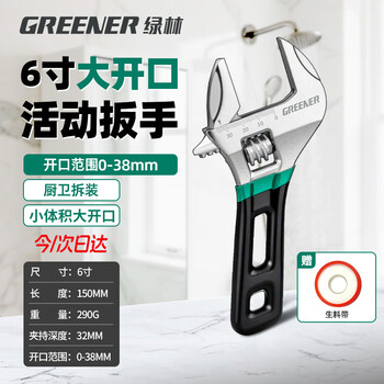 Greener large-opening adjustable wrench universal short-handle live wrench household small space bathroom special flat mouth 6 inches