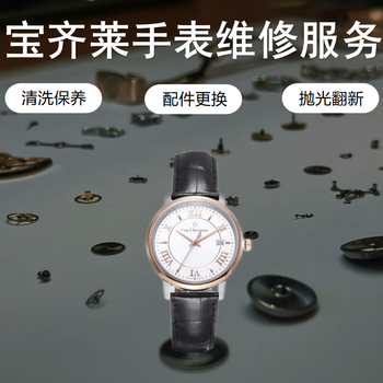 Carl f. bucherer watch repair and after-sales scratch maintenance service repair movement movement repair water damage polishing and refurbishment appointment service number