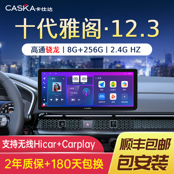 Caska is suitable for honda 10th generation accord/yingsipai modified central control large-screen navigation 360 panoramic imaging system, direct eight-core 8g+128g qualcomm 6125 (665 package installation, official standard 12.3-inch + 360 panoramic all-in-one machine