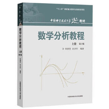 Second-hand mathematical analysis tutorial chang gengzhe shi jihuai 9787312030093 85 new