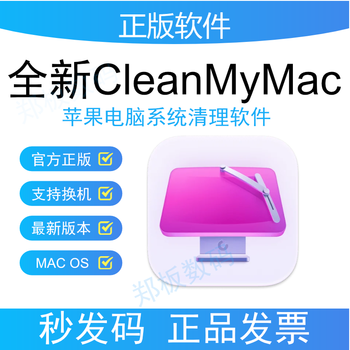 Official new cleanmymac apple system cleaning software activation code redemption code member deep cleaning of mac system cleanmymac5 enhanced version 1 unit one year authorization