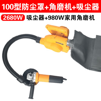 Danstini 100 type 125 type 150 angle grinder dust cover dust-free polishing cover concrete hand grinder vacuum cleaner 4 inches 5s 100 type cover (with elbow) + 2680w vacuum cleaner + 98