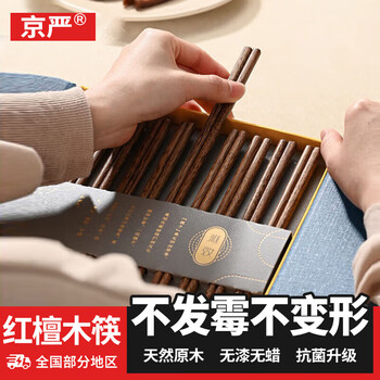 Jingyan red sandalwood chopsticks, natural antibacterial wooden chopsticks, household solid wood, no paint and no wax, chopsticks and tableware set, family pack, red sandalwood chopsticks, 10 pairs, natural logs | no paint, no wax | durable and anti-corrosion