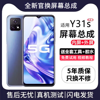 Fanrui is suitable for vivo screen assembly, internal and external screen lcd screen replacement for mobile phone screen repair and replacement, suitable for vivo y31s screen, high-definition tft screen, free tools