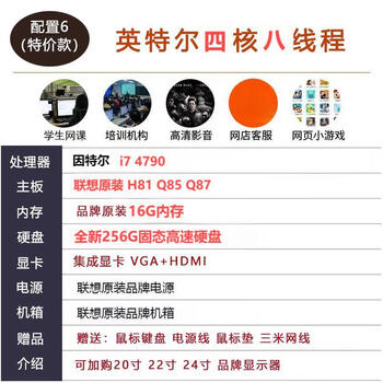 Lenovo (lenovo) 90% new desktop intel core i7/individual graphics business office design editing game second-hand computer complete machine configuration 6 i7 4790+16+256 host + 22-inch monitor