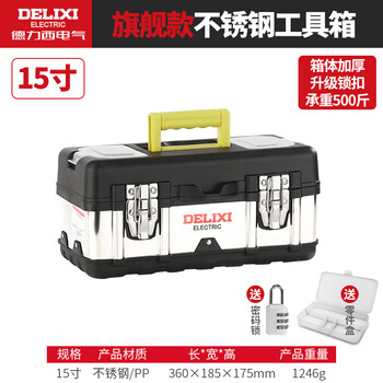 Delixi stainless steel tool box set car multifunctional industrial grade home portable hardware storage box flagship model 15-inch stainless steel tool box free code lock parts box