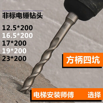 Junki non-standard electric hammer drill bit impact drill bit 7 12.5 13 15 16.5 17 19 23*200 square shank four pits square shank 5.5*200mm