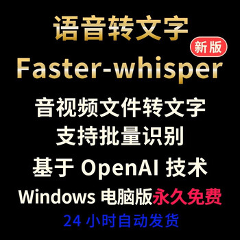 Audio and video speech recognition to text software faster-whisper free recording extraction tool