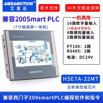 Yue changsheng aimoxun touch screen plc all-in-one 4.3-inch 7-inch embedded compatible siemens mitsubishi programming controller hse7a-32mt transistor smart200 type all-in-one