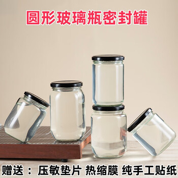 Kitchen aid round glass bottle transparent sealed jar can bottle empty chili sauce bottle honey with lid 2 240ml round bottles + pressure-sensitive heat shrinkable film stickers