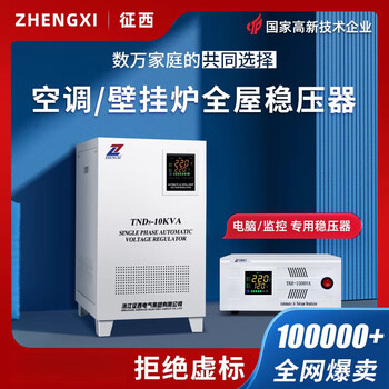 Zhengxi voltage stabilizer 220v household high-power computer air conditioner dedicated fully automatic regulated power supply voltage stabilizer tkr-1500va