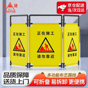 Hongjian hj fabric fence is under construction. please do not approach. safety construction warning guardrail. folding movable screen. length 60cm*height 1m. 3 pieces/set. price for one set.
