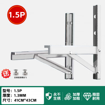 Oeing thickened 304 stainless steel air conditioner outdoor unit bracket universal outdoor unit air conditioner bracket 1.5 hp air conditioner shelf tripod 1 hp-1.5 hp universal stainless steel 1.3 thick without screws